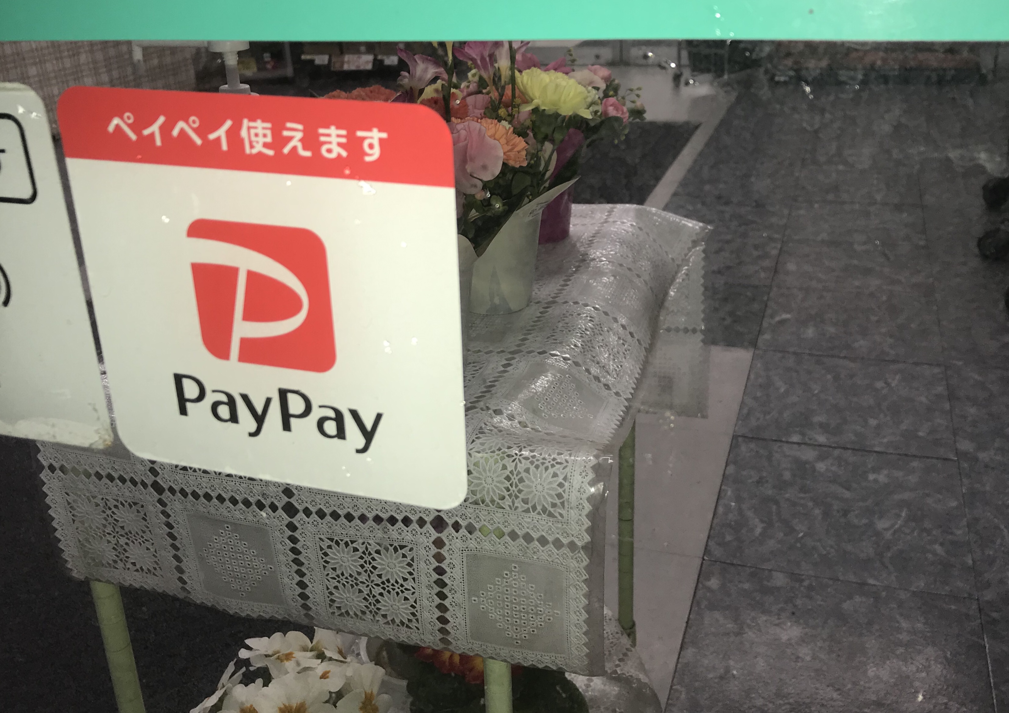 PayPay加盟店の入口
