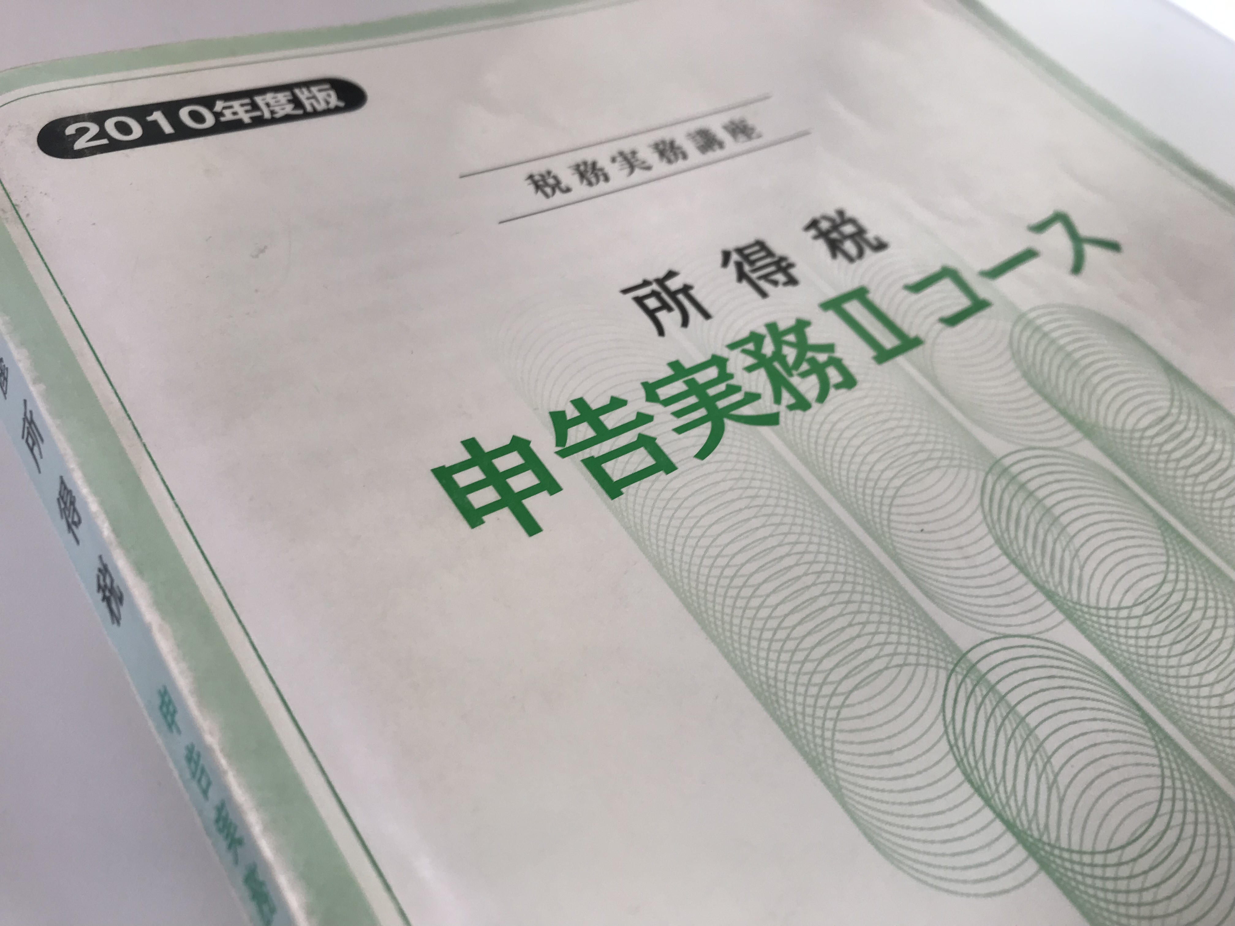 税理士事務所で働き始めたばかりの人にオススメ。専門学校の大原の