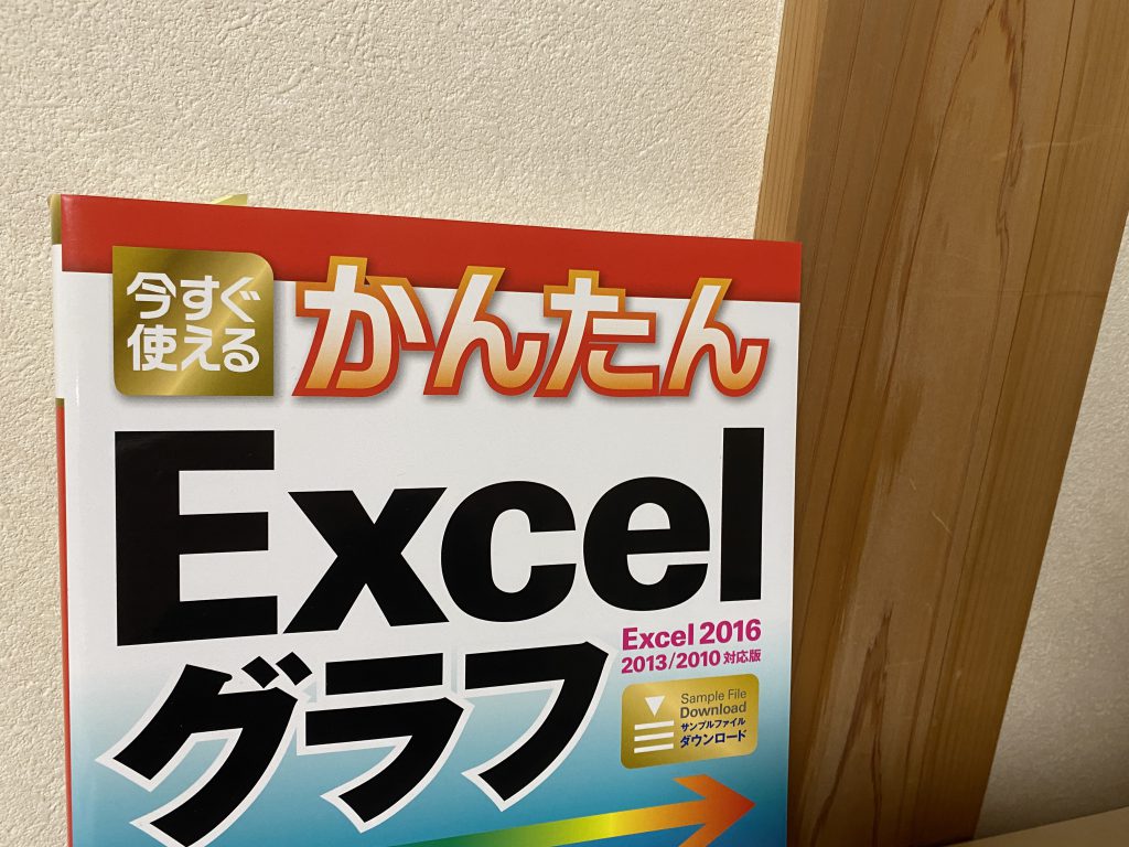 独立後たるんできていないかは自分自身をexcelで数値化 グラフ化してチェック 鈴木税務会計事務所