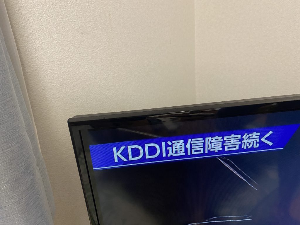 KDDI通信障害